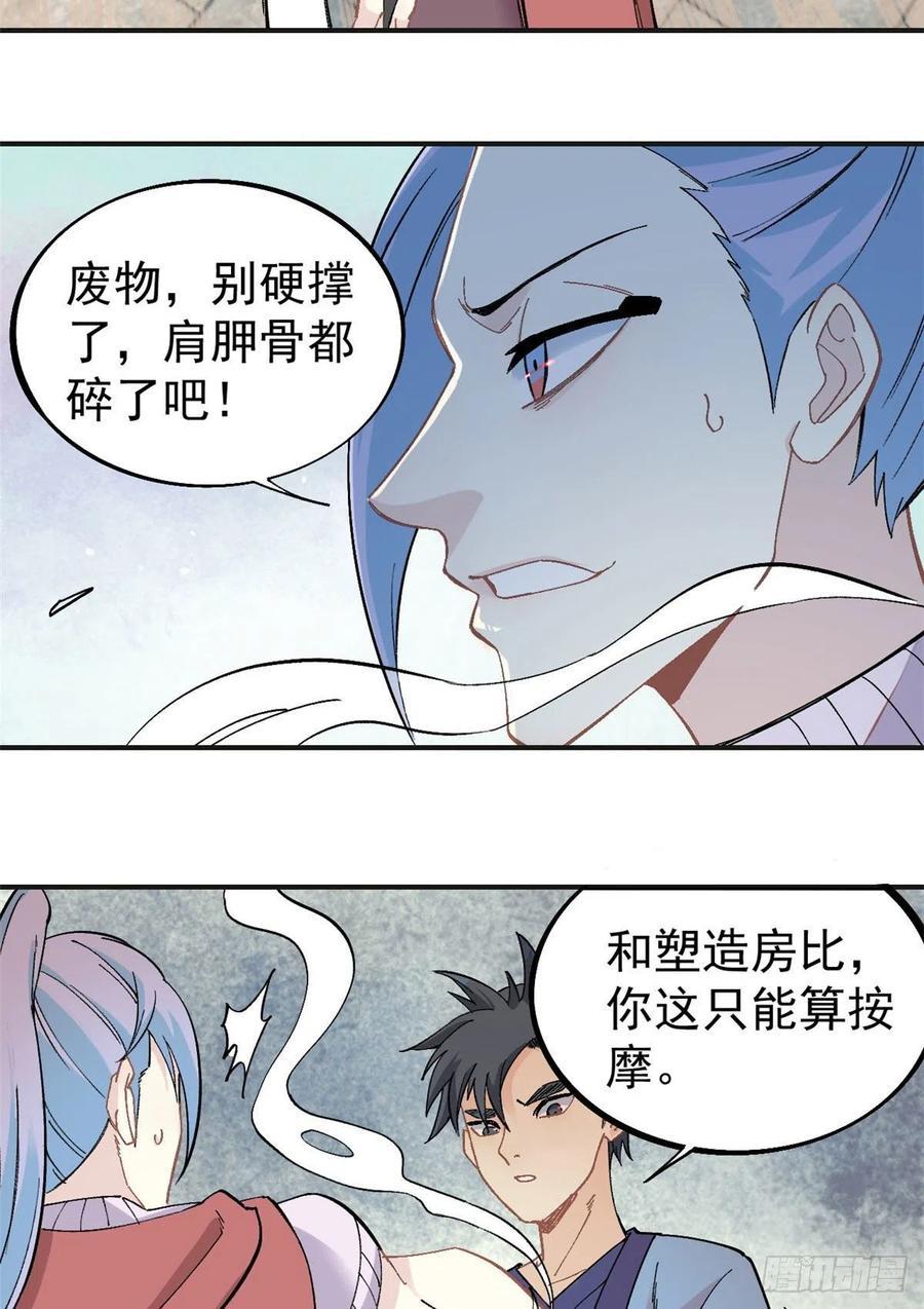 《万古最强宗》43 萧罪己一雪前耻 第26页