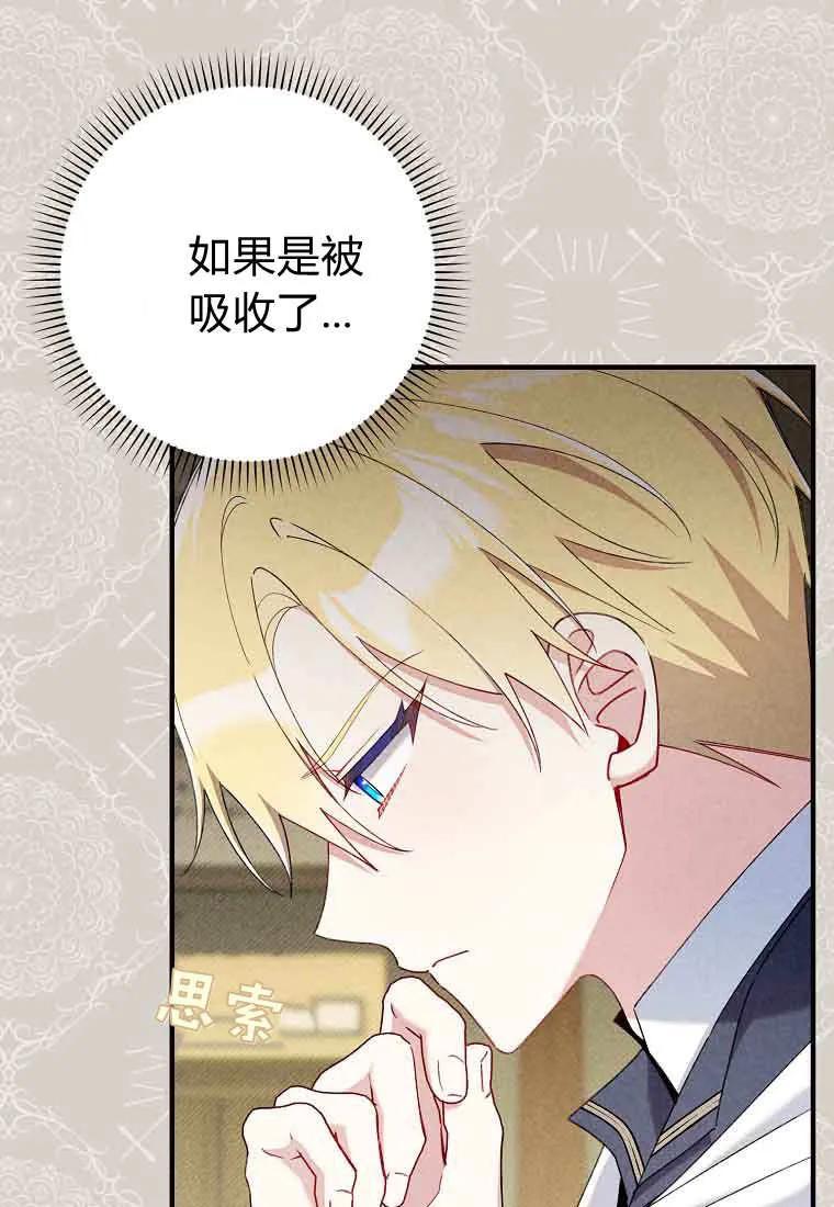 碰巧的救了你但我不负责 - 第46话 - 第11张图