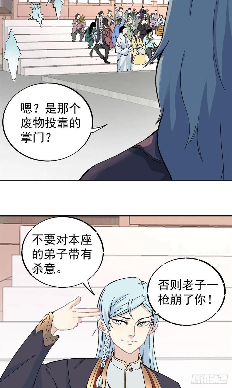 《万古最强宗》43 萧罪己一雪前耻 第6页