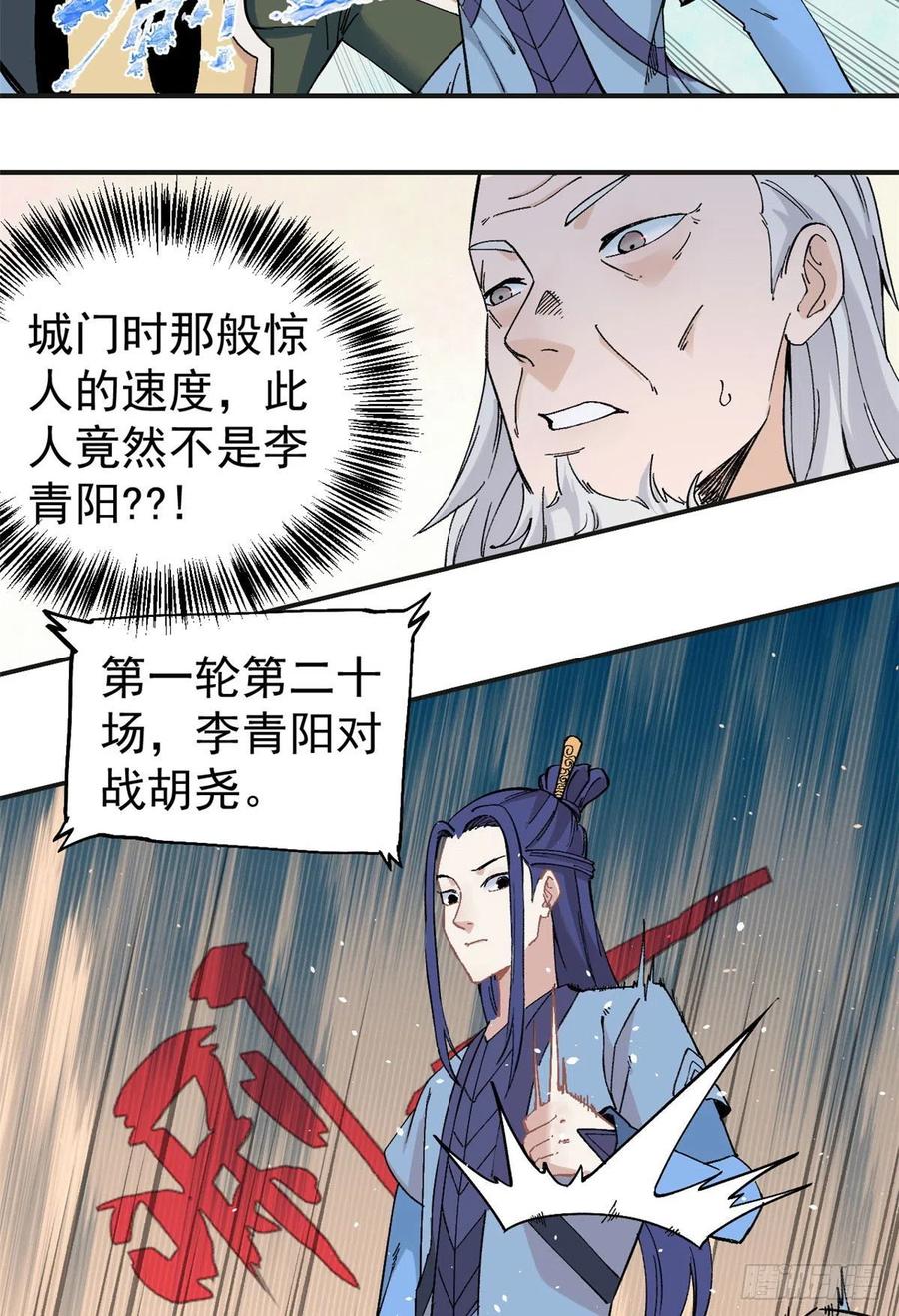 《万古最强宗》43 萧罪己一雪前耻 第18页