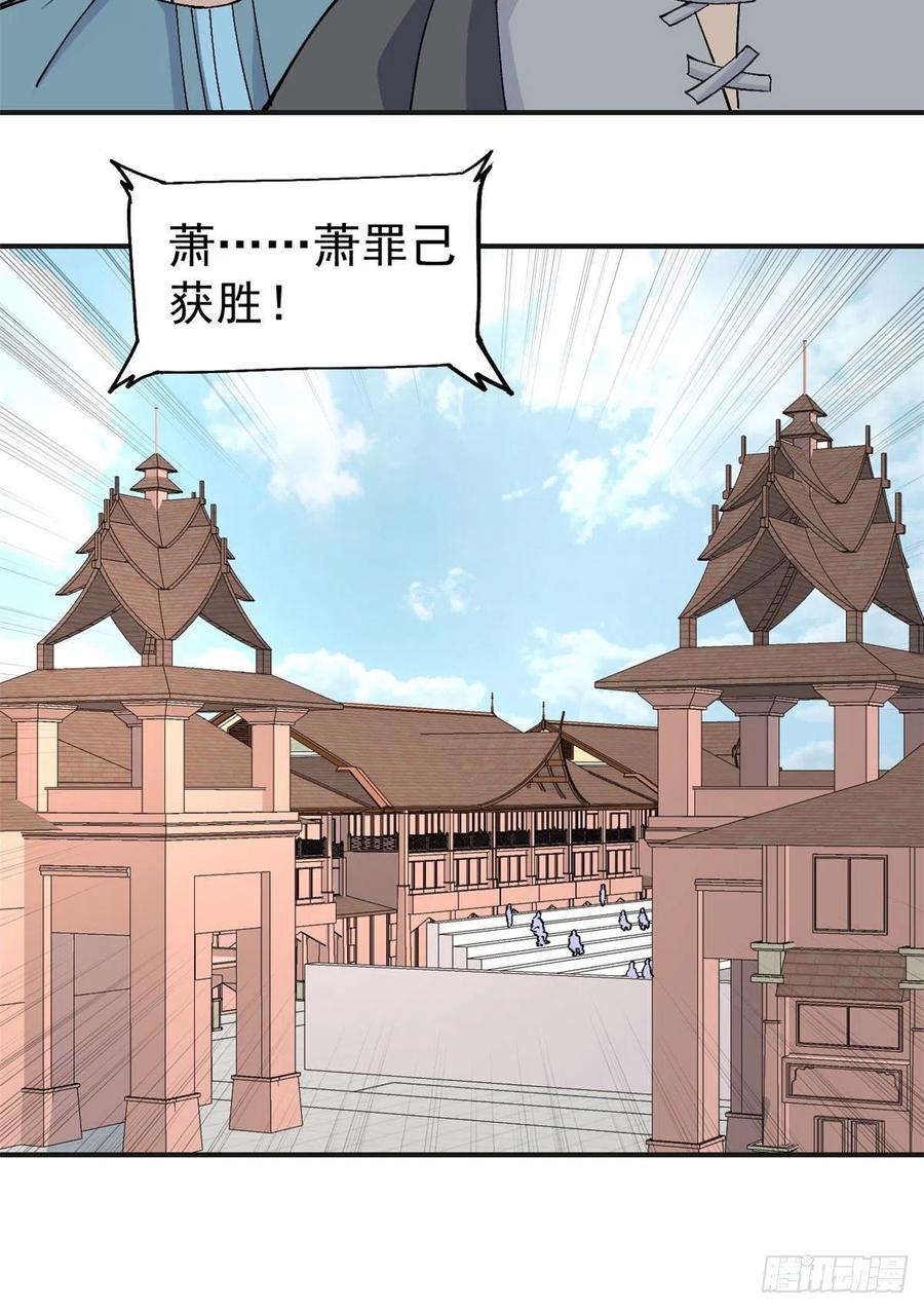 《万古最强宗》43 萧罪己一雪前耻 第32页