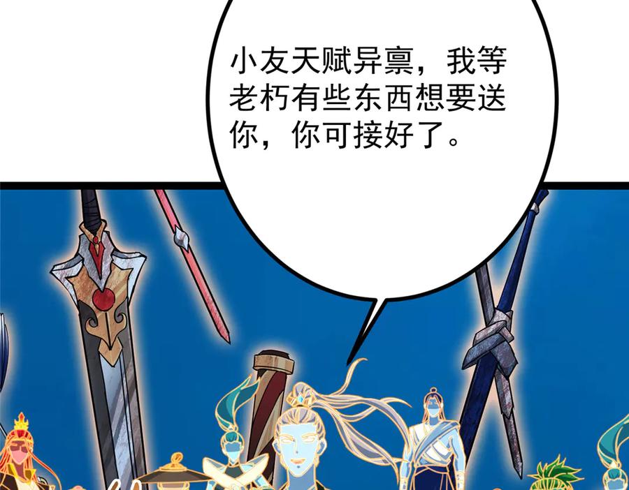 掌门低调点 449 这一招叫欲擒故纵 第174页
