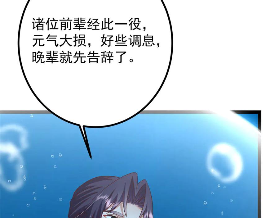 掌门低调点 449 这一招叫欲擒故纵 第147页