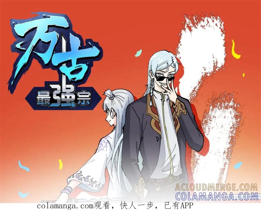 《万古最强宗》本周休刊 第1页