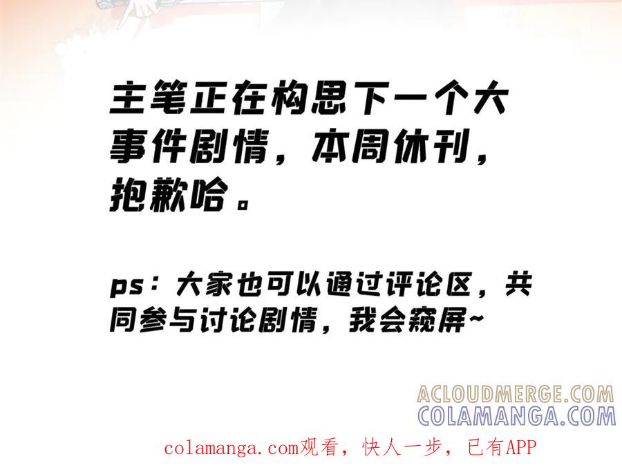 《万古最强宗》本周休刊 第2页