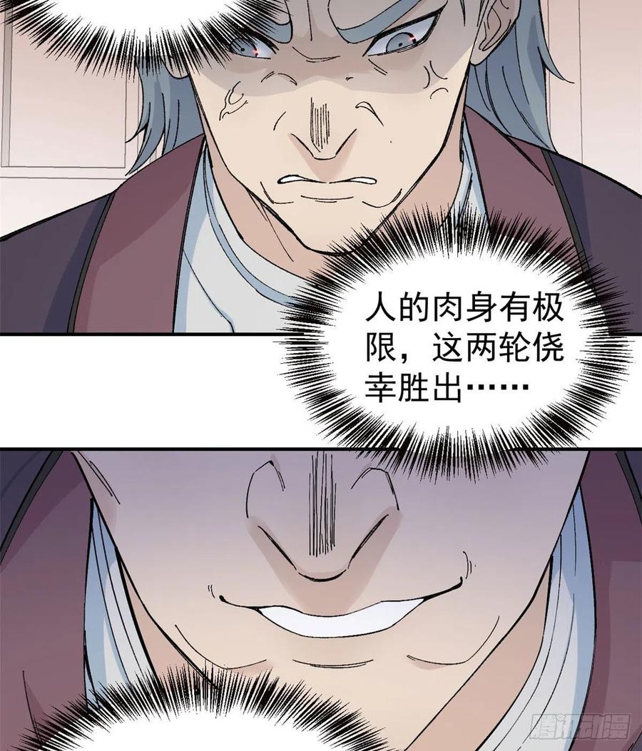 《万古最强宗》44 虐菜就是这么快乐 第24页