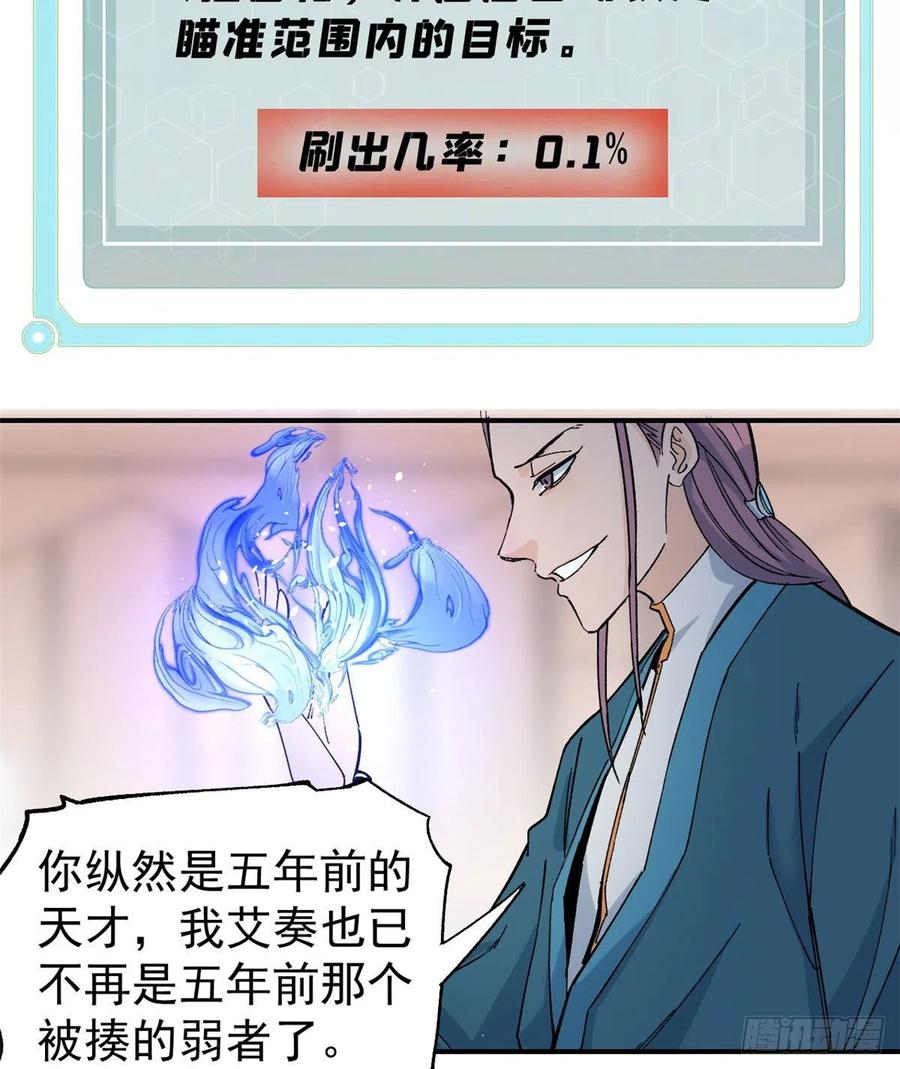 《万古最强宗》44 虐菜就是这么快乐 第32页