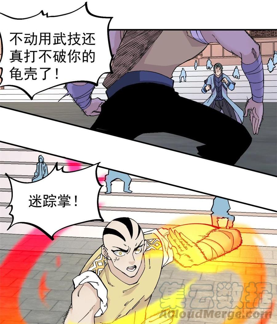 《万古最强宗》44 虐菜就是这么快乐 第11页