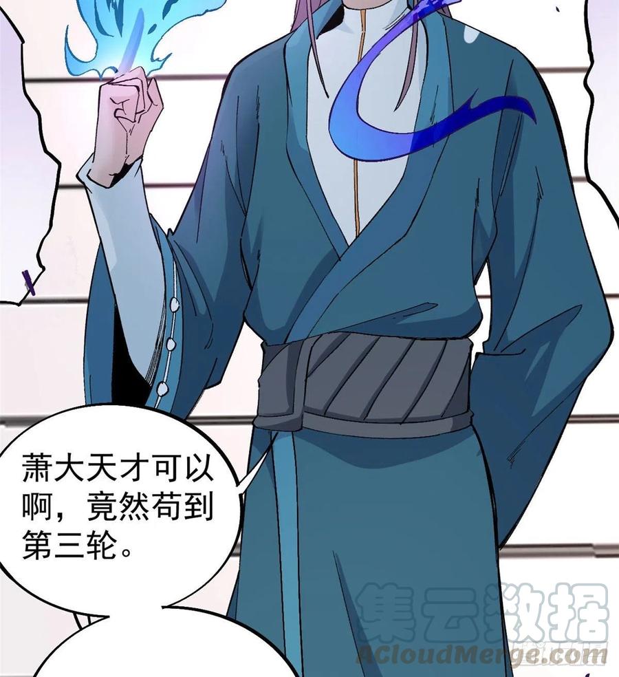 《万古最强宗》44 虐菜就是这么快乐 第27页