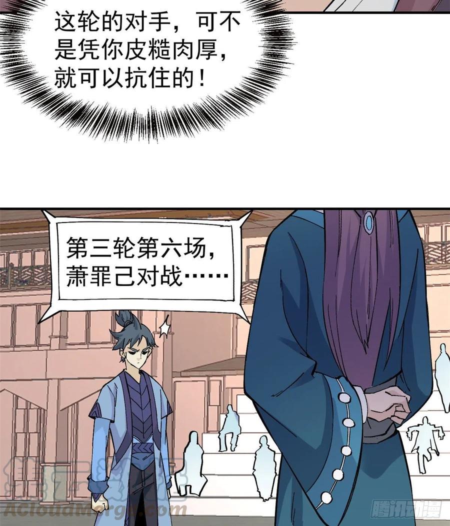 《万古最强宗》44 虐菜就是这么快乐 第25页