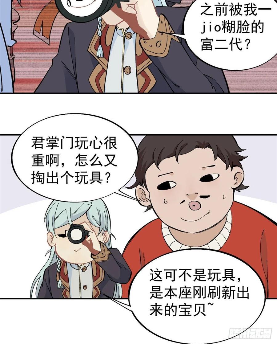 《万古最强宗》44 虐菜就是这么快乐 第30页