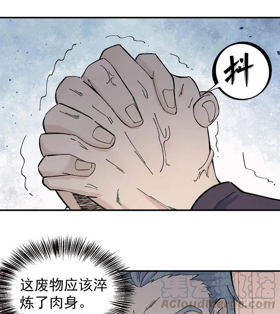 《万古最强宗》44 虐菜就是这么快乐 第23页