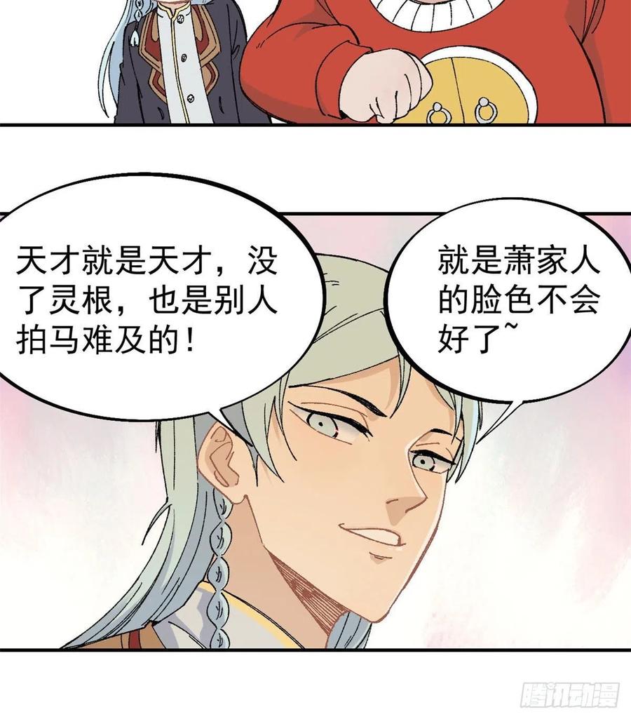 《万古最强宗》44 虐菜就是这么快乐 第22页