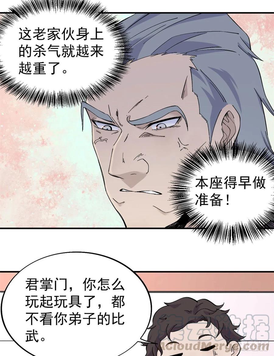 《万古最强宗》44 虐菜就是这么快乐 第5页