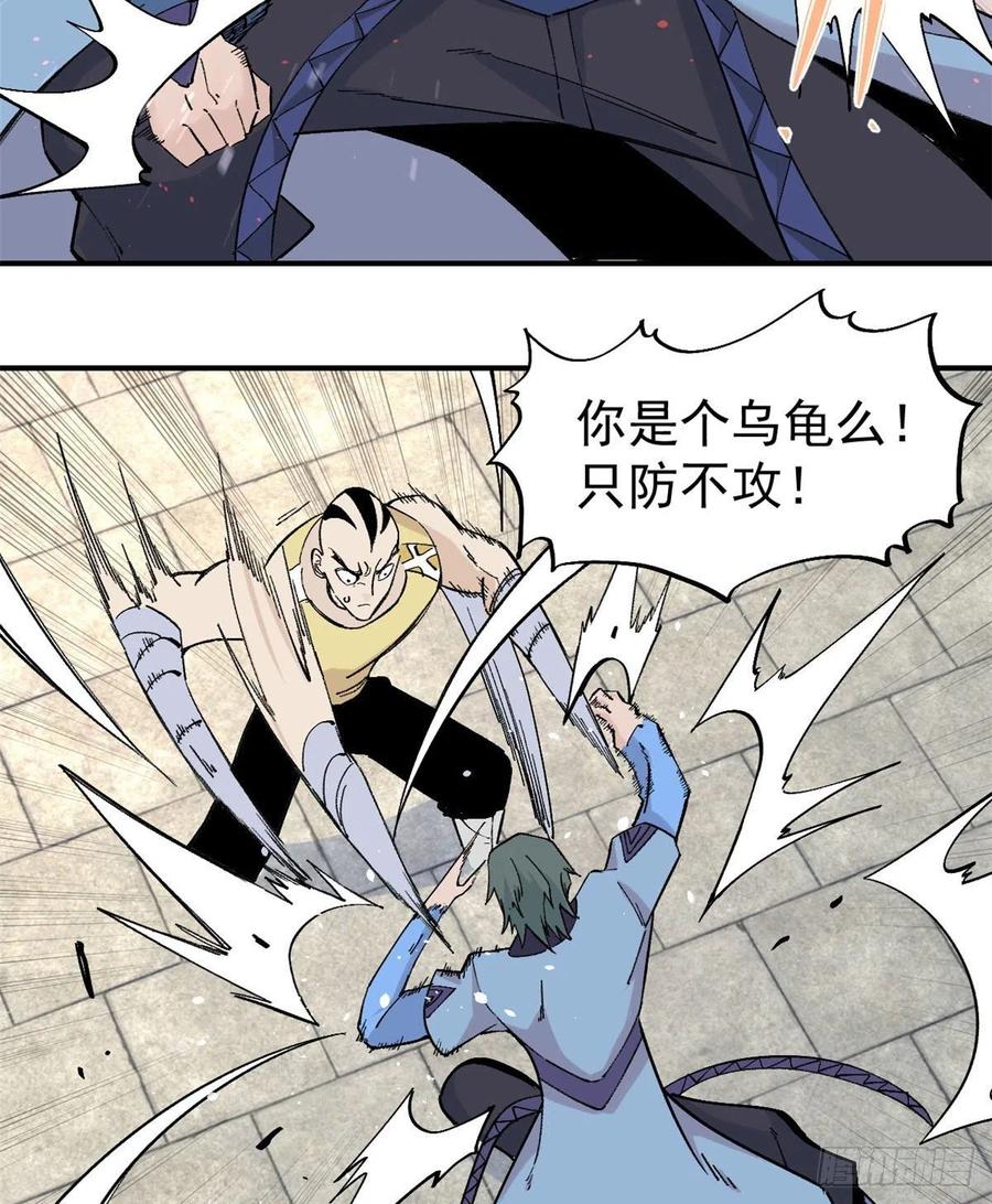 《万古最强宗》44 虐菜就是这么快乐 第8页