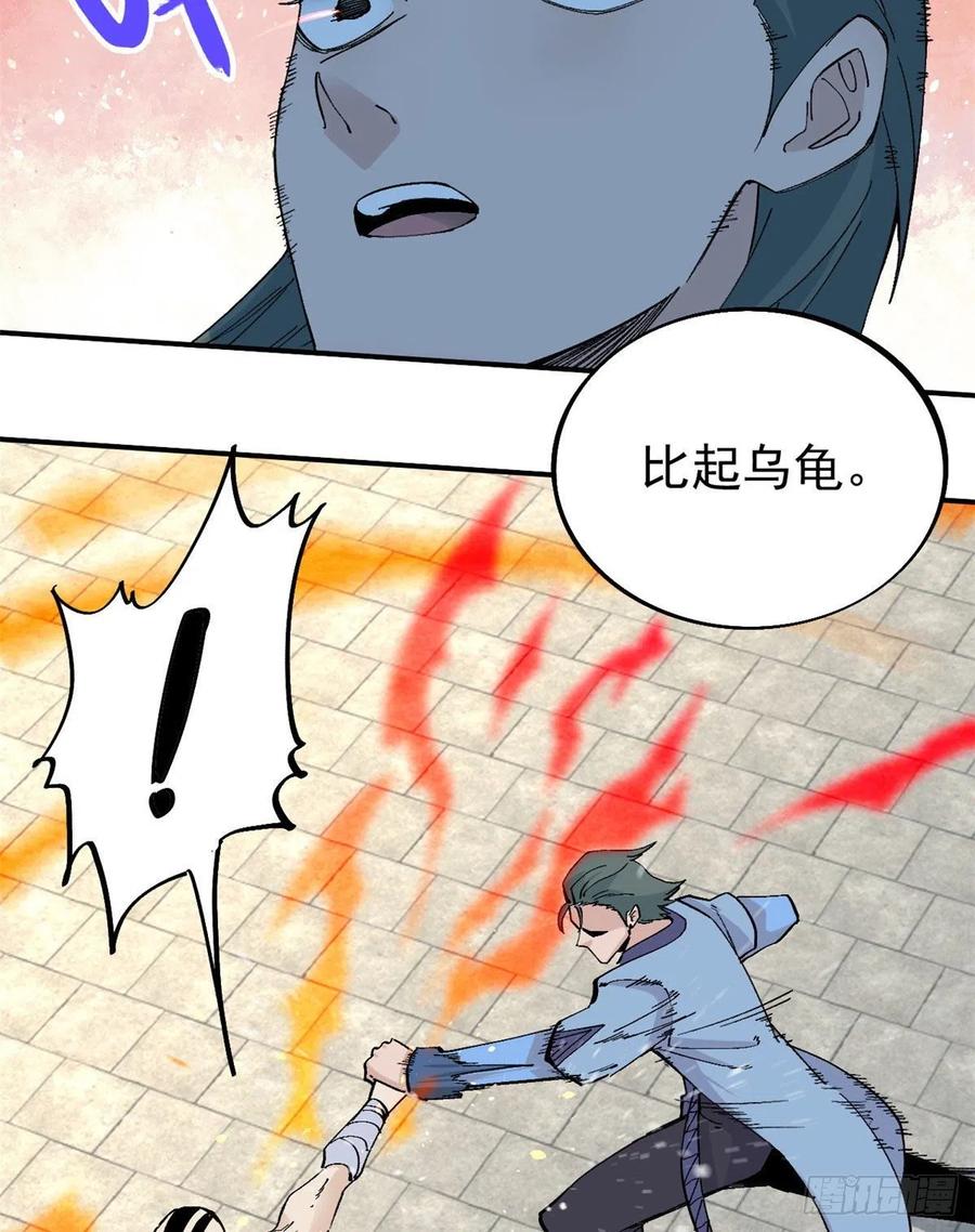 《万古最强宗》44 虐菜就是这么快乐 第16页