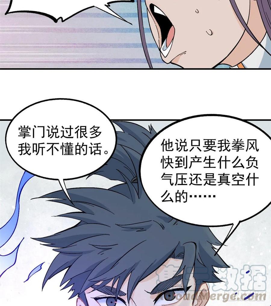 《万古最强宗》44 虐菜就是这么快乐 第37页