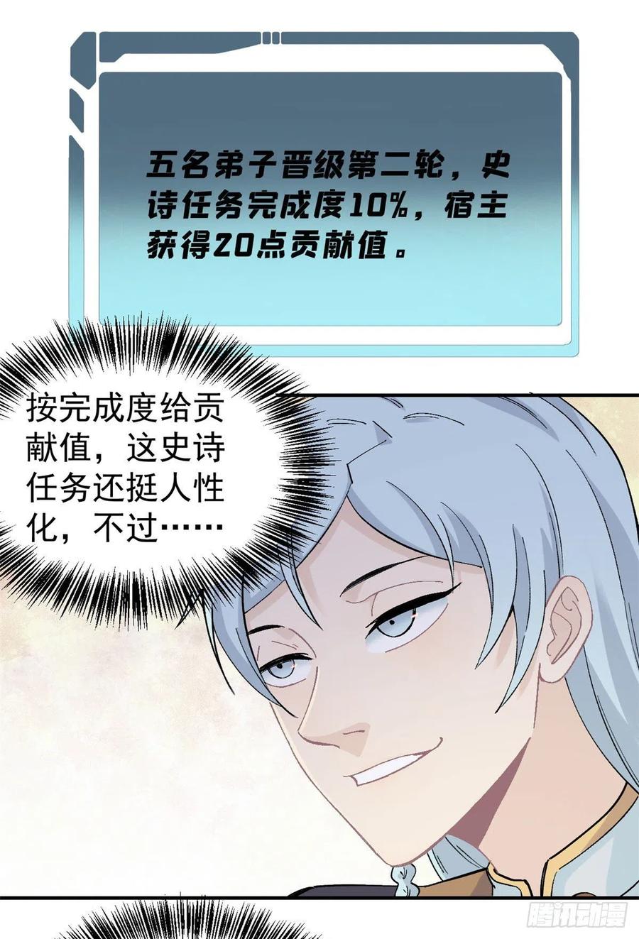 《万古最强宗》44 虐菜就是这么快乐 第2页