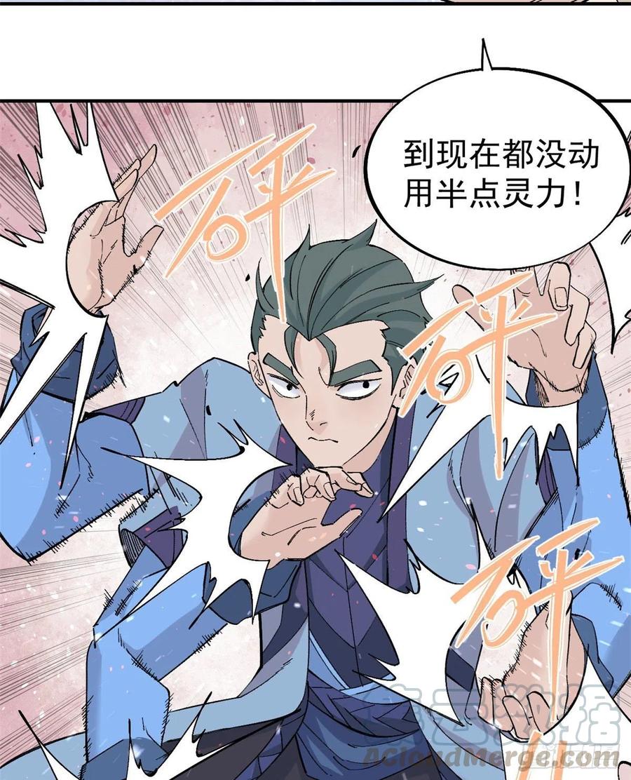 《万古最强宗》44 虐菜就是这么快乐 第7页