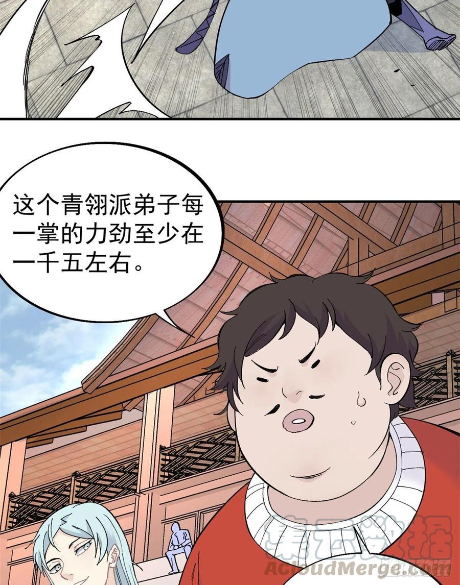 《万古最强宗》44 虐菜就是这么快乐 第9页