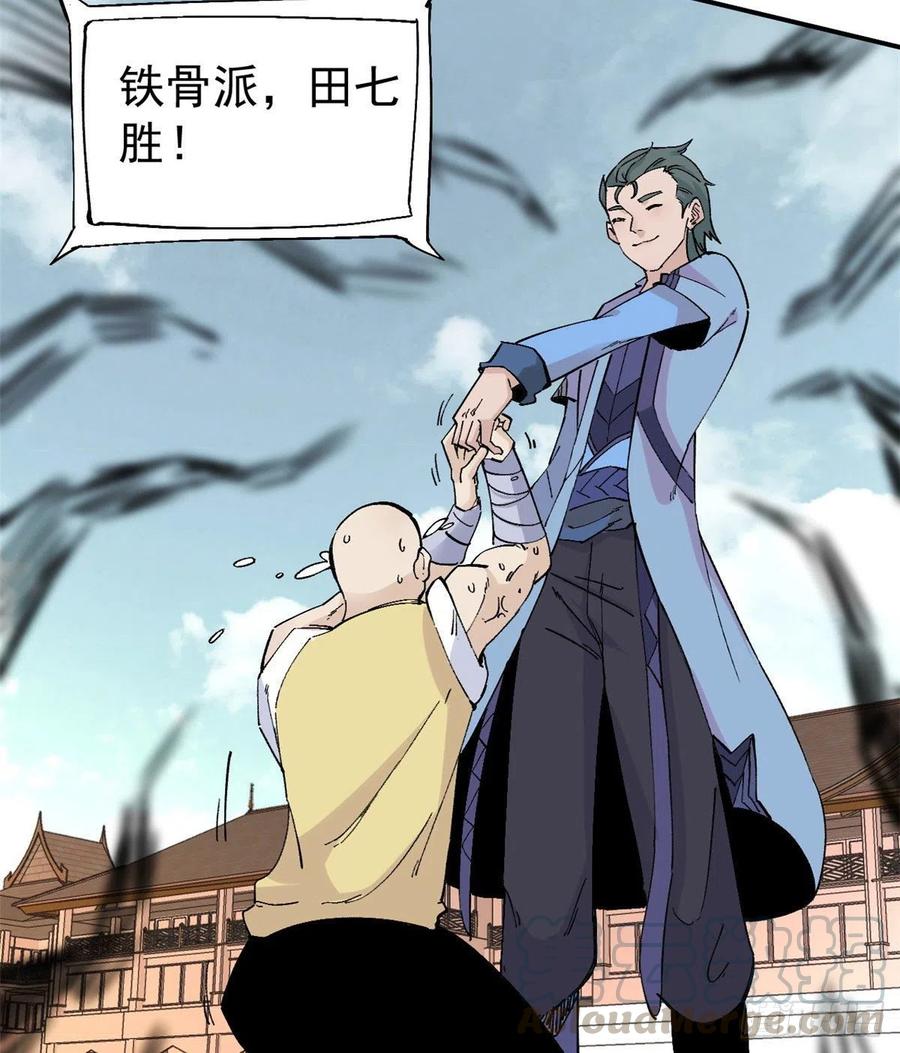 《万古最强宗》44 虐菜就是这么快乐 第19页