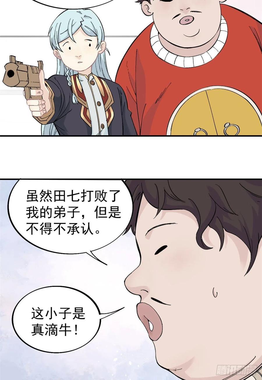 《万古最强宗》44 虐菜就是这么快乐 第6页
