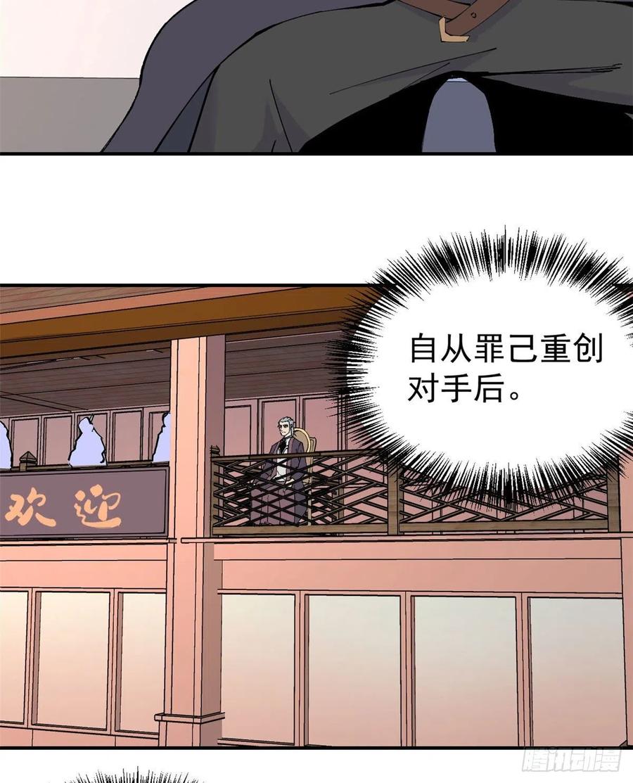 《万古最强宗》44 虐菜就是这么快乐 第4页