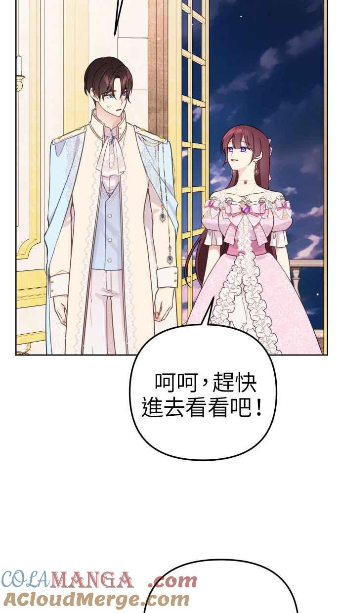 《我的婆家很爱我》第47话 第28页