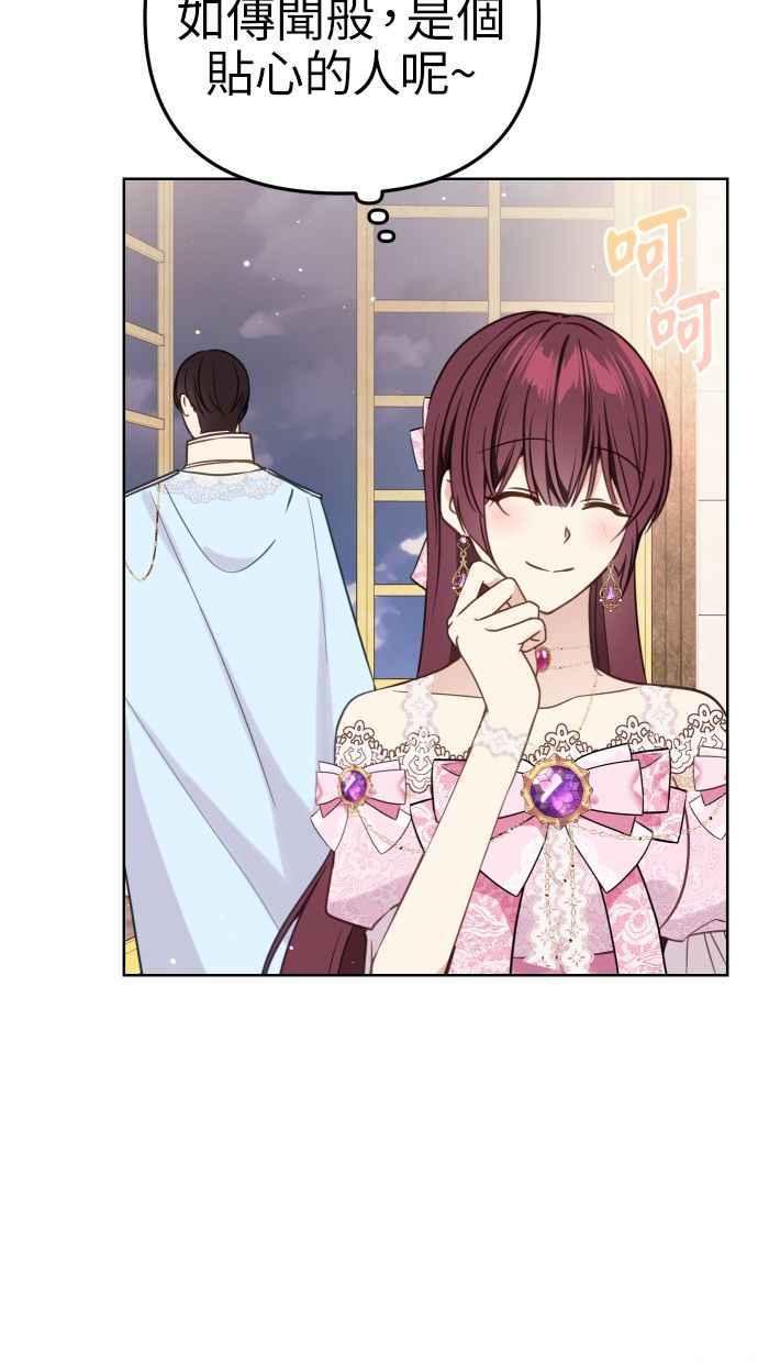 《我的婆家很爱我》第47话 第30页