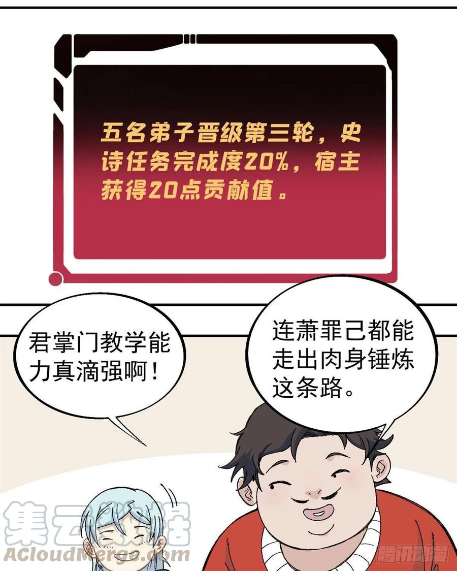 《万古最强宗》44 虐菜就是这么快乐 第21页