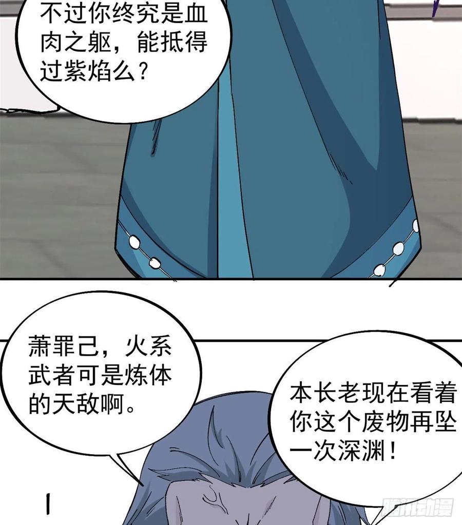 《万古最强宗》44 虐菜就是这么快乐 第28页