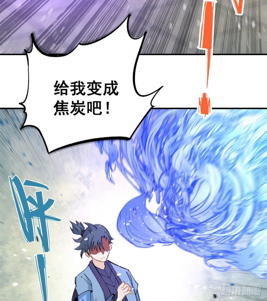 《万古最强宗》44 虐菜就是这么快乐 第34页