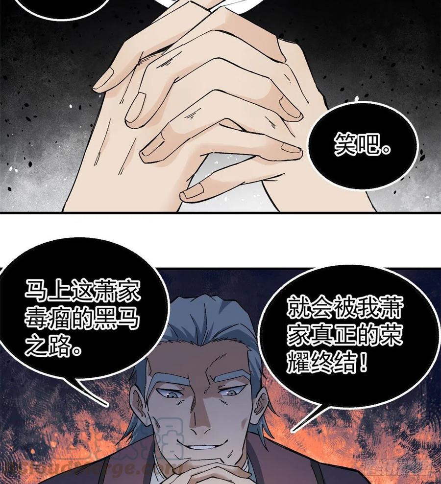 《万古最强宗》45 萧罪己的主场 第21页