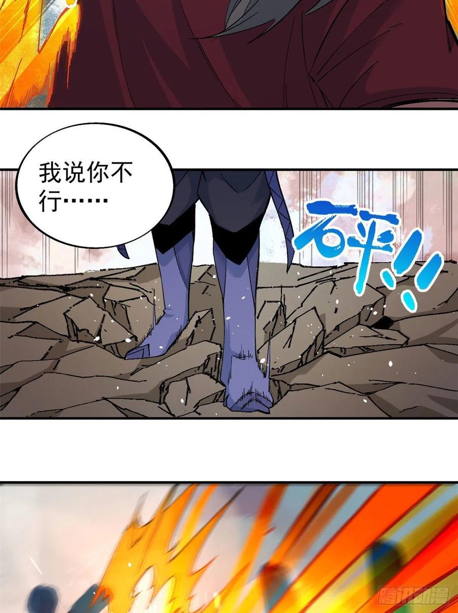 《万古最强宗》45 萧罪己的主场 第34页