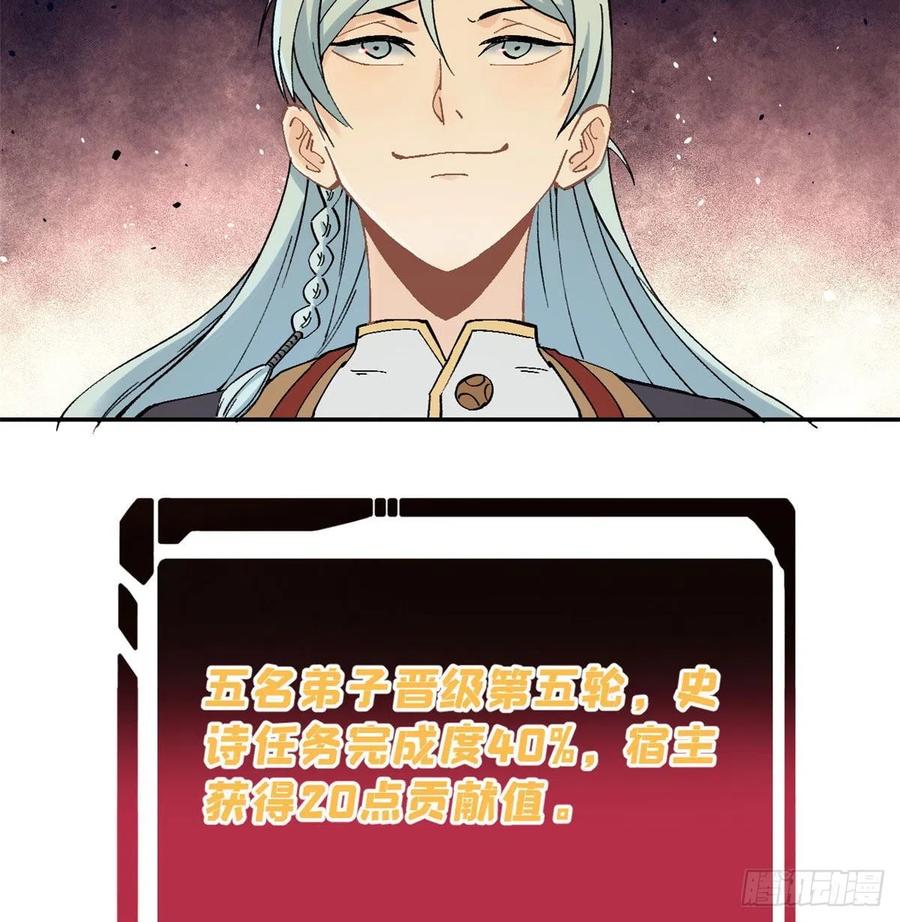 《万古最强宗》45 萧罪己的主场 第18页