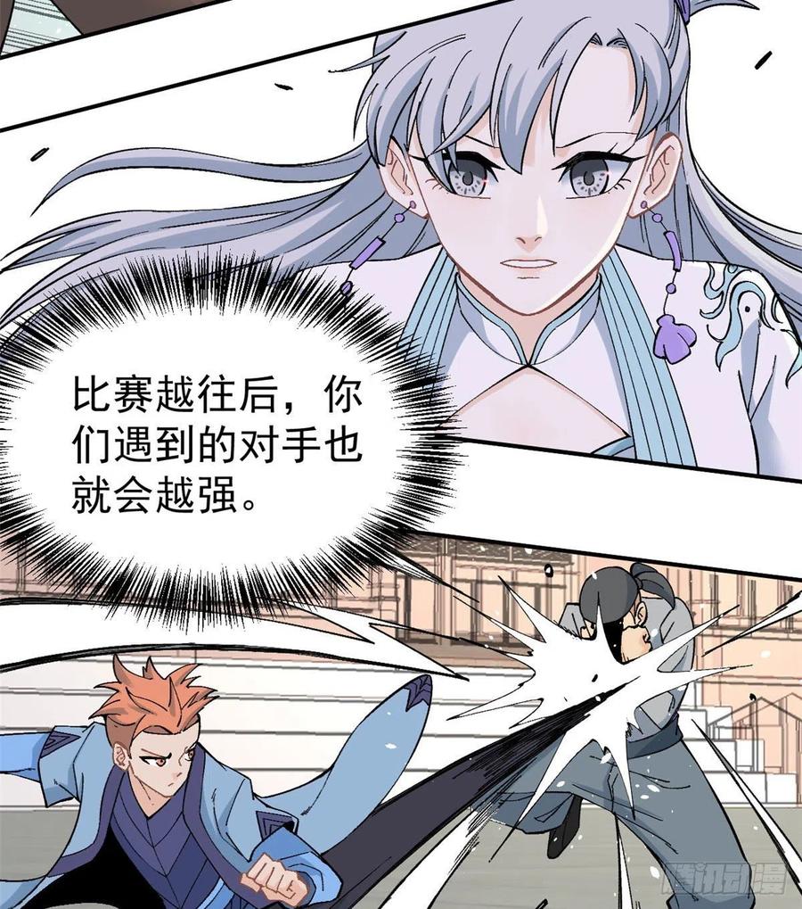 《万古最强宗》45 萧罪己的主场 第16页