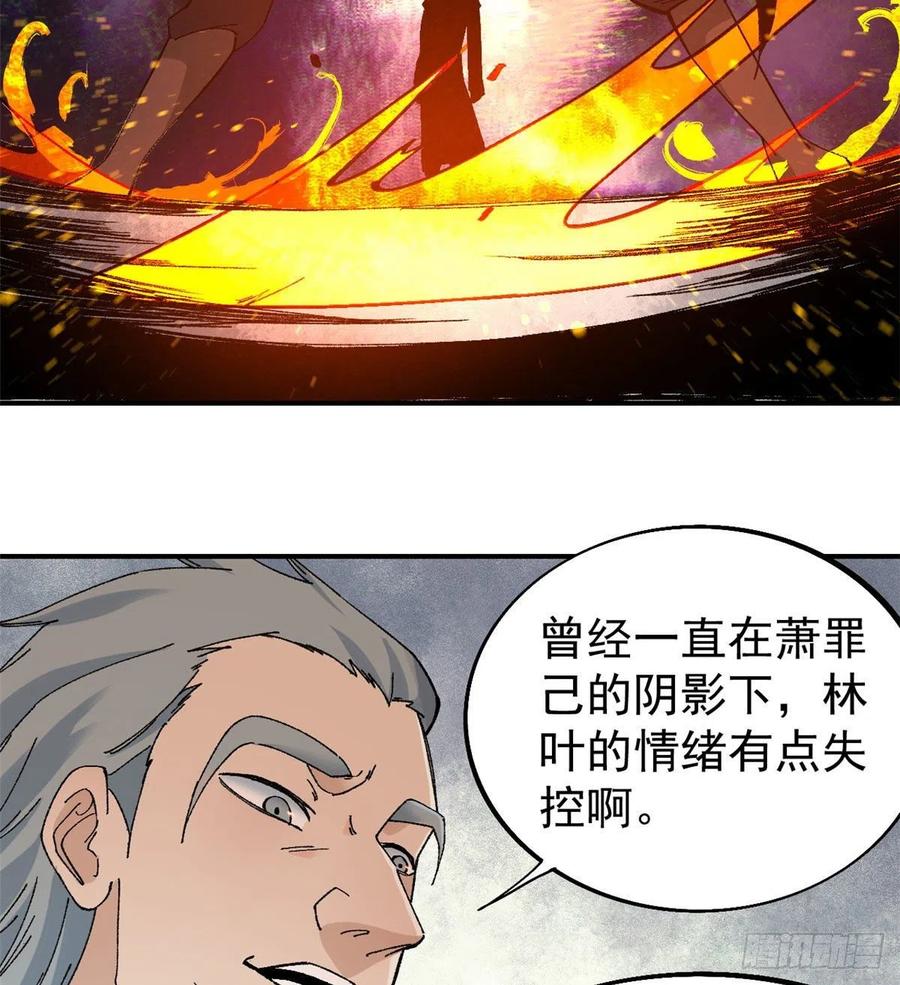 《万古最强宗》45 萧罪己的主场 第30页