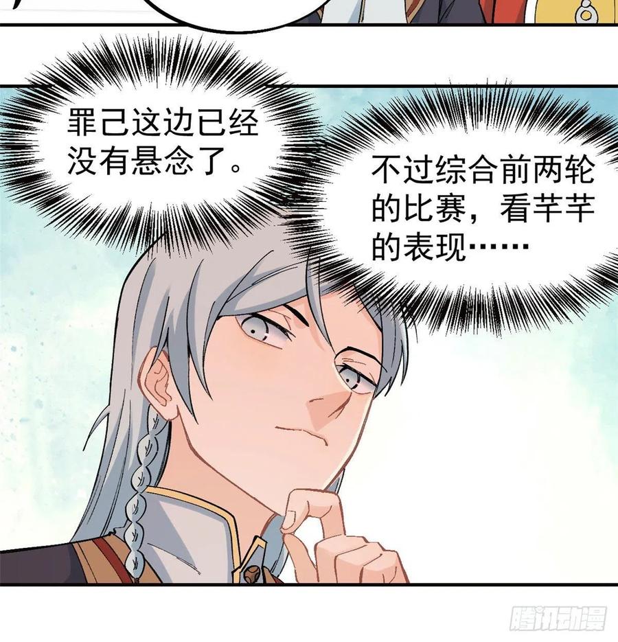 《万古最强宗》45 萧罪己的主场 第12页