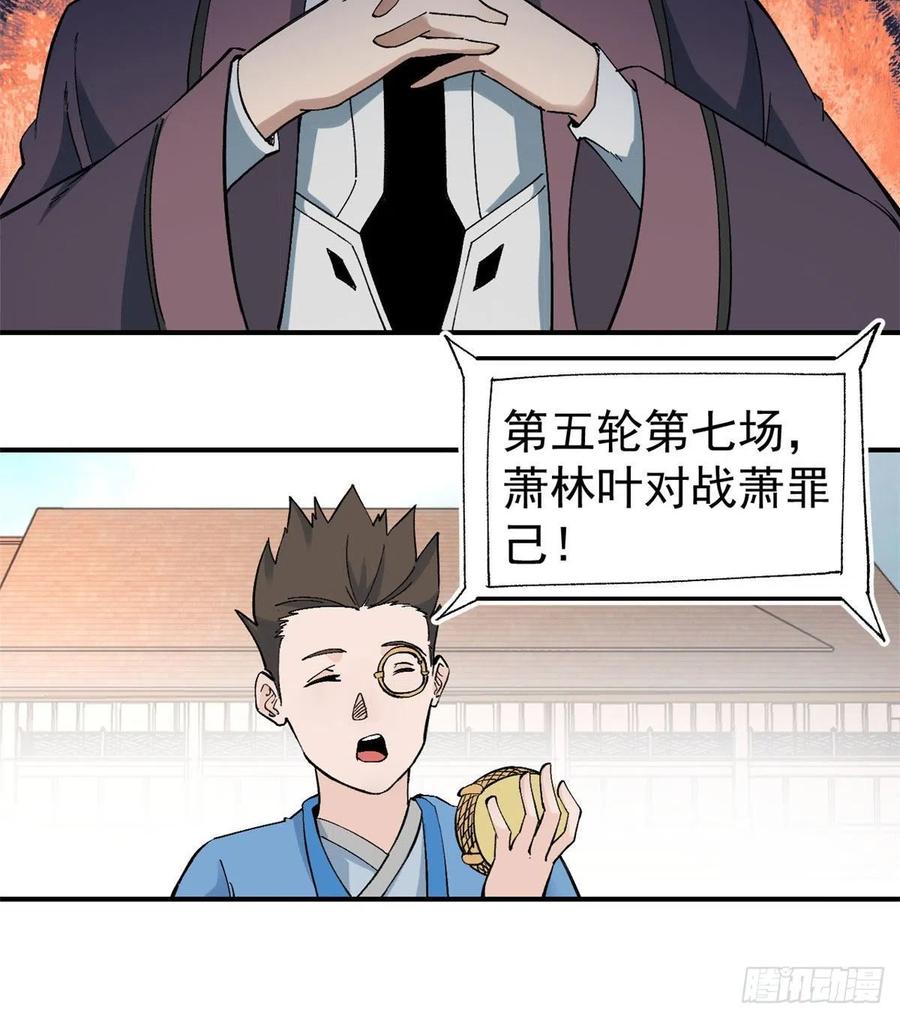 《万古最强宗》45 萧罪己的主场 第22页