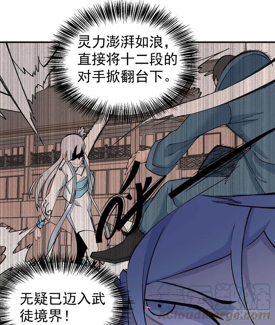 《万古最强宗》45 萧罪己的主场 第13页