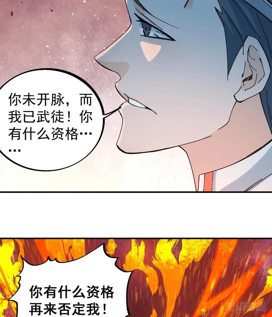 《万古最强宗》45 萧罪己的主场 第28页