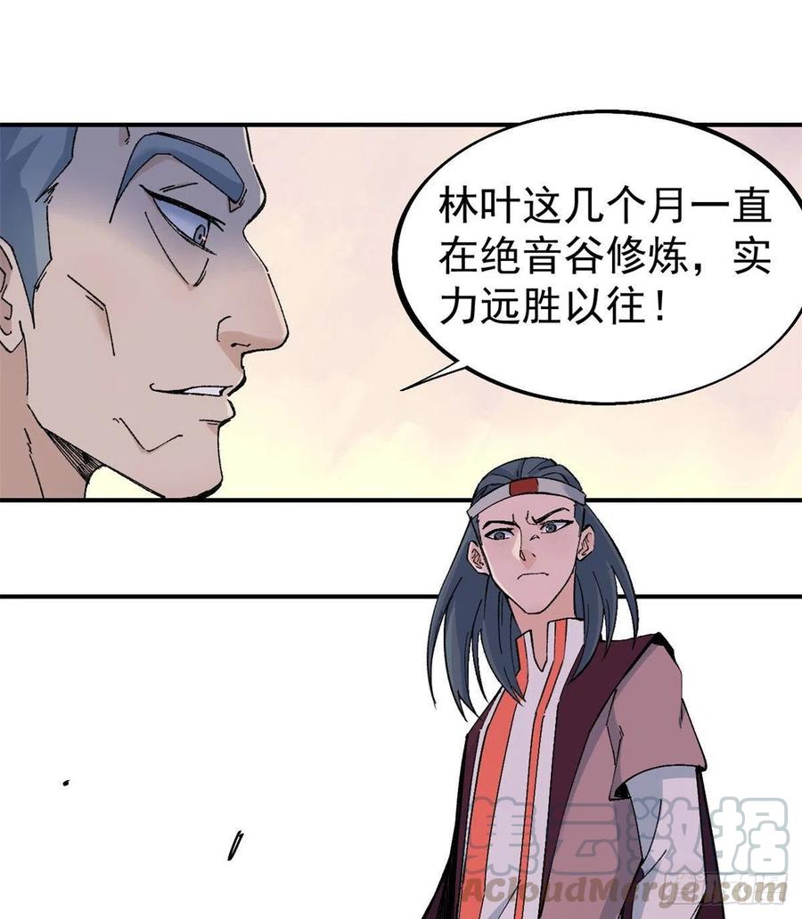 《万古最强宗》45 萧罪己的主场 第23页