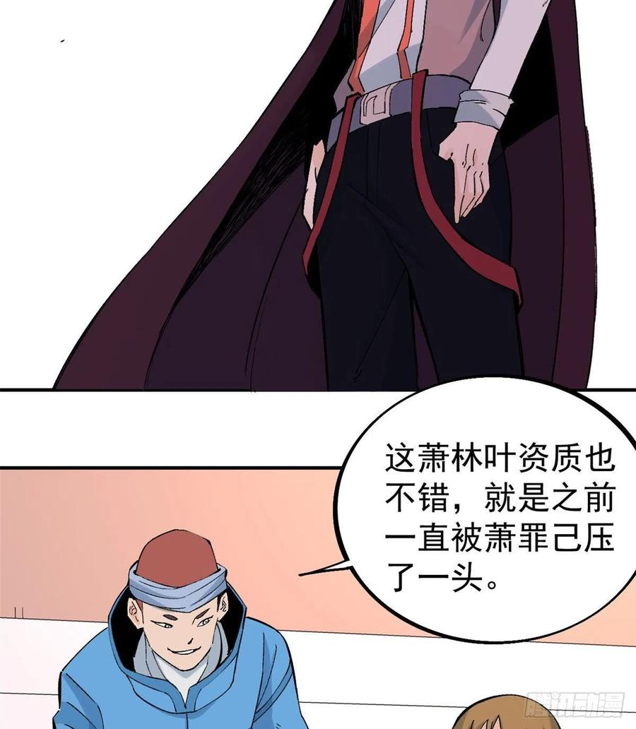 《万古最强宗》45 萧罪己的主场 第24页