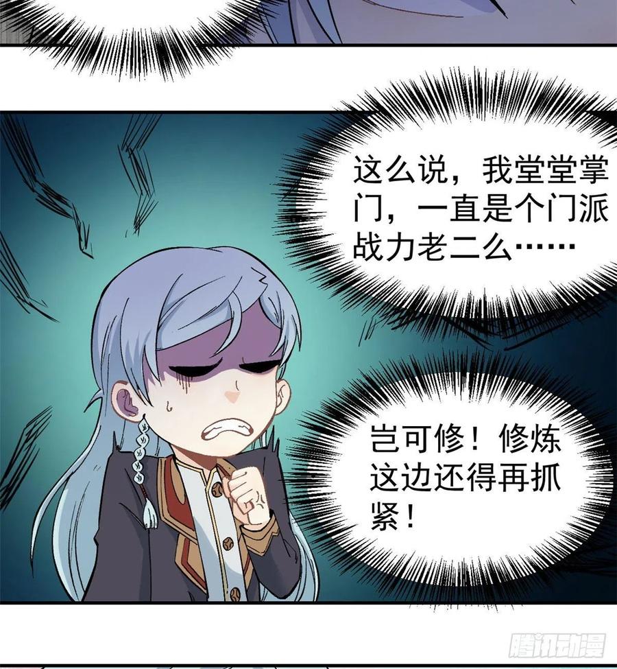 《万古最强宗》45 萧罪己的主场 第14页
