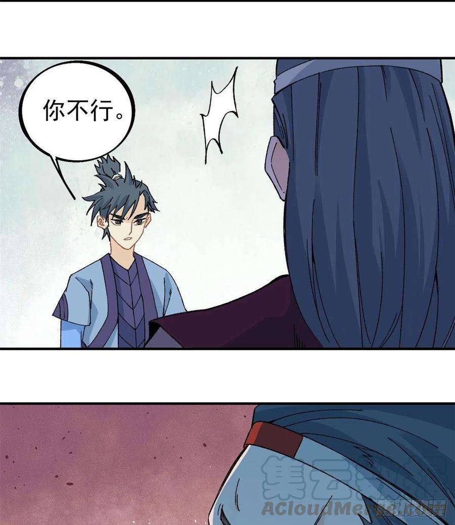《万古最强宗》45 萧罪己的主场 第27页