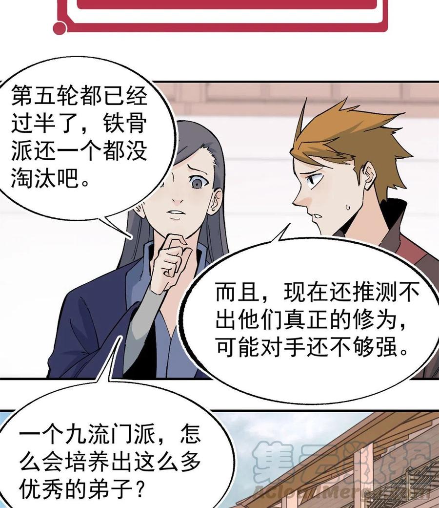 《万古最强宗》45 萧罪己的主场 第19页