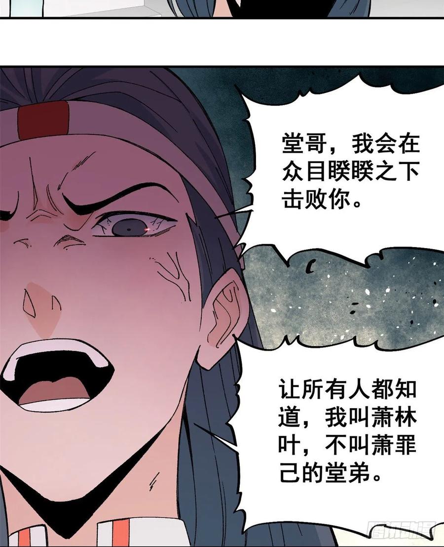 《万古最强宗》45 萧罪己的主场 第26页