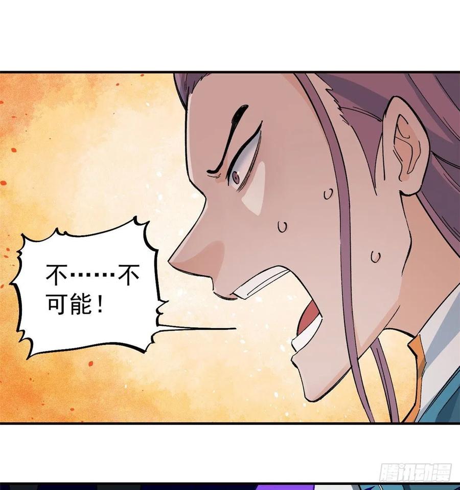 《万古最强宗》45 萧罪己的主场 第2页