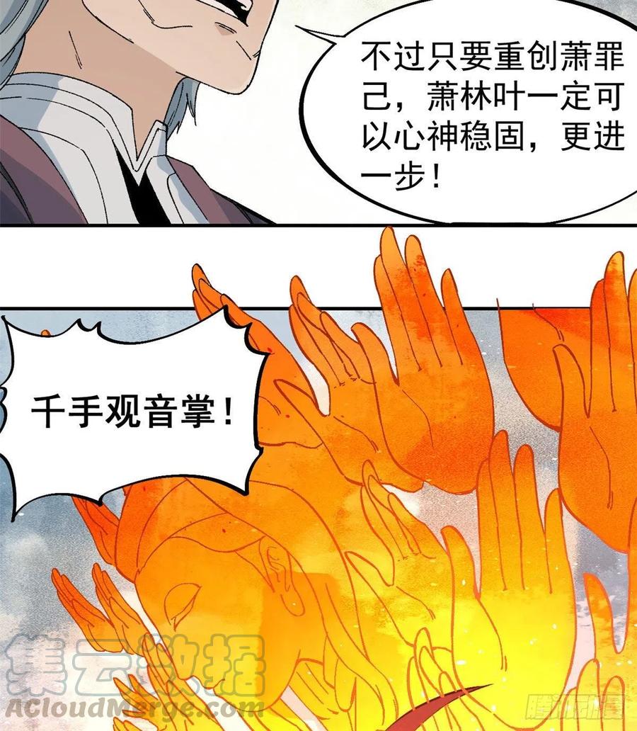《万古最强宗》45 萧罪己的主场 第31页