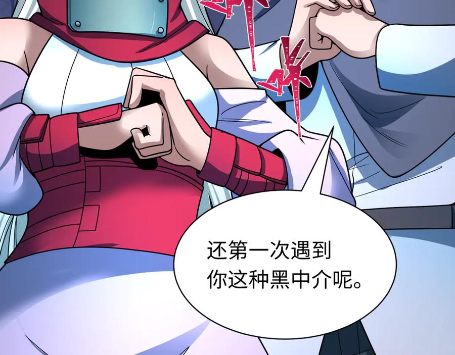 全球诡异时代 第473话 扶桑篇-德川家德真身的猜测！ 第14页